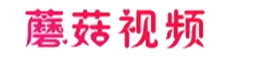 蘑菇视频